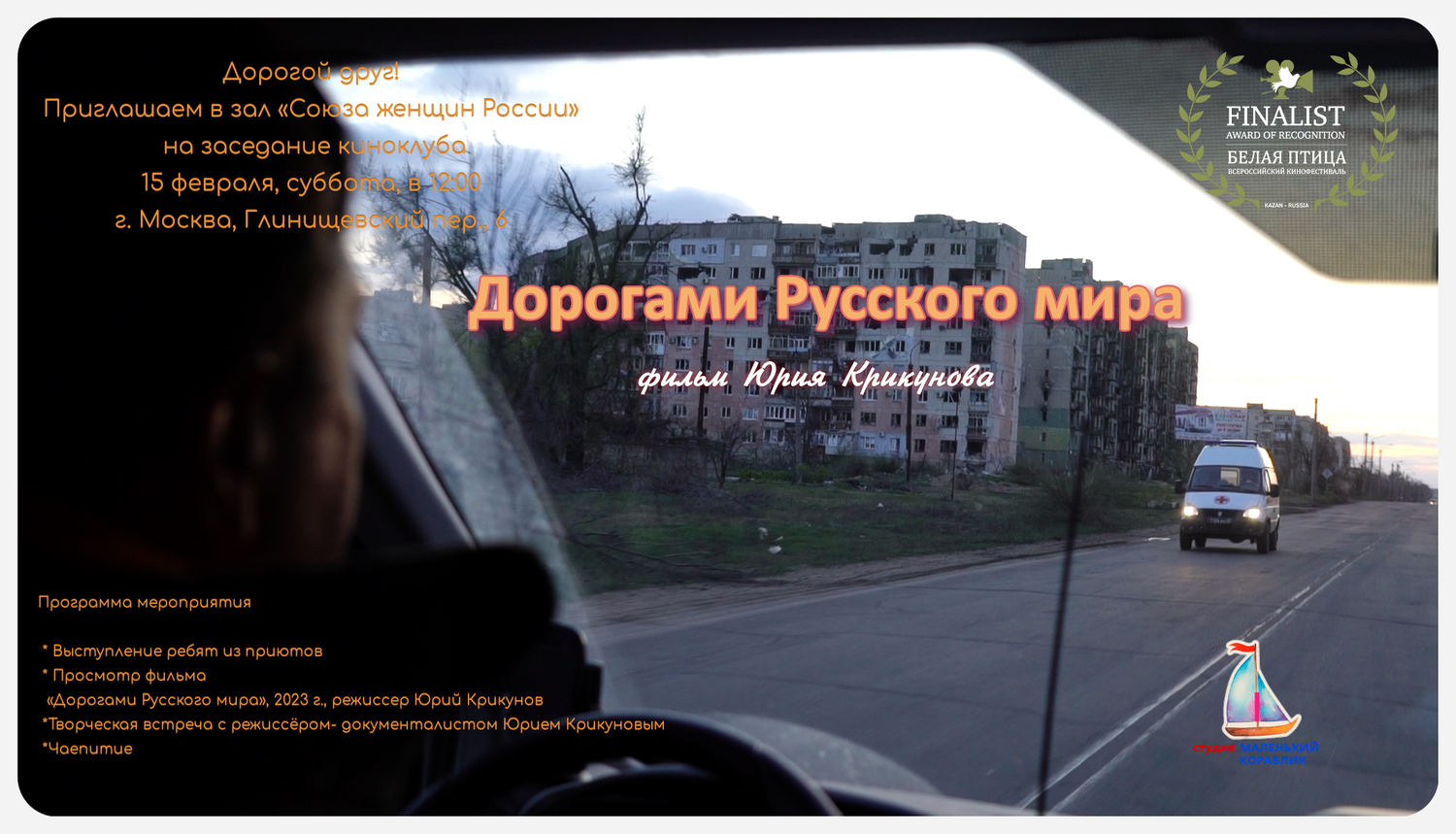 &nbsp; &nbsp; "Дорогами Русского мира".&nbsp;